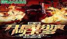 开局扮演不良帅袁天罡